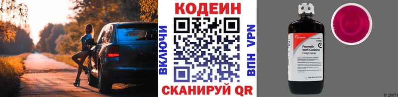 Кодеиновый сироп Lean Purple Drank Черногорск